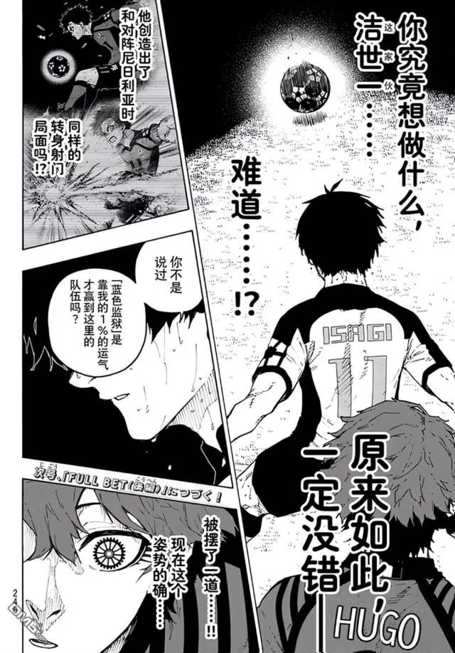 《蓝色监狱 BLUE LOCK》第346话图8