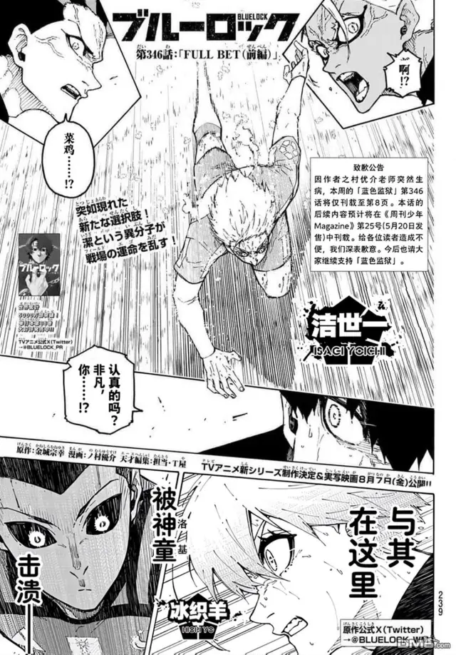 《蓝色监狱 BLUE LOCK》第346话图9
