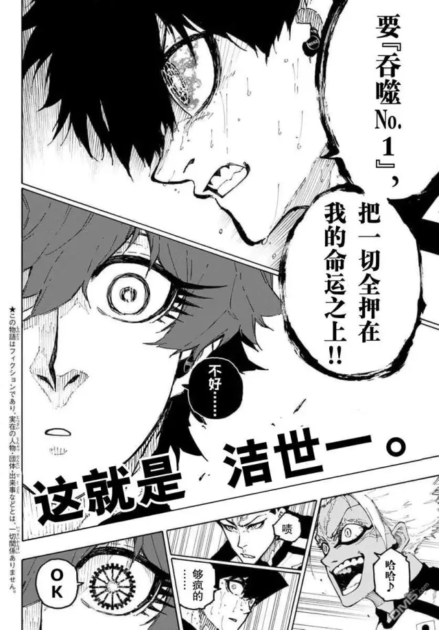 《蓝色监狱 BLUE LOCK》第346.1话图10
