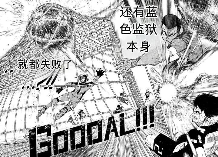 《蓝色监狱 BLUE LOCK》第347话图10