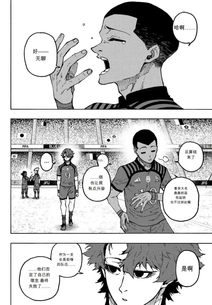 《蓝色监狱 BLUE LOCK》第347话图13