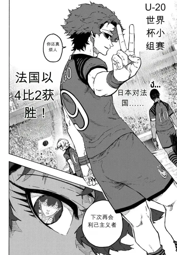 《蓝色监狱 BLUE LOCK》第347话图16