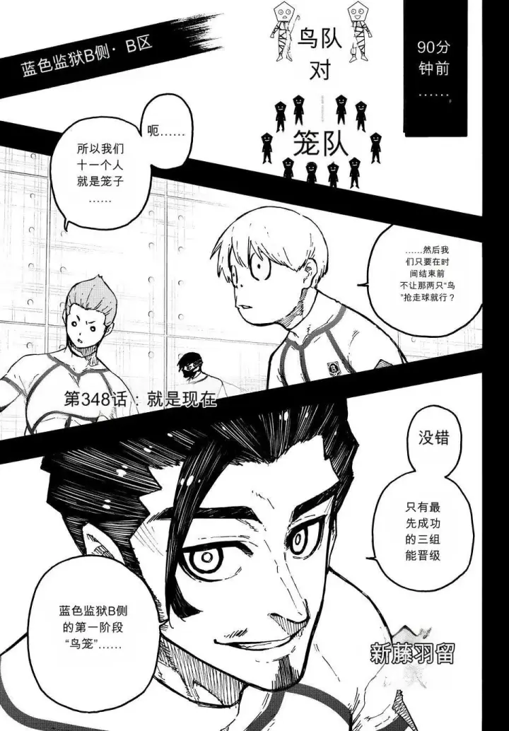 《蓝色监狱 BLUE LOCK》第347话图17