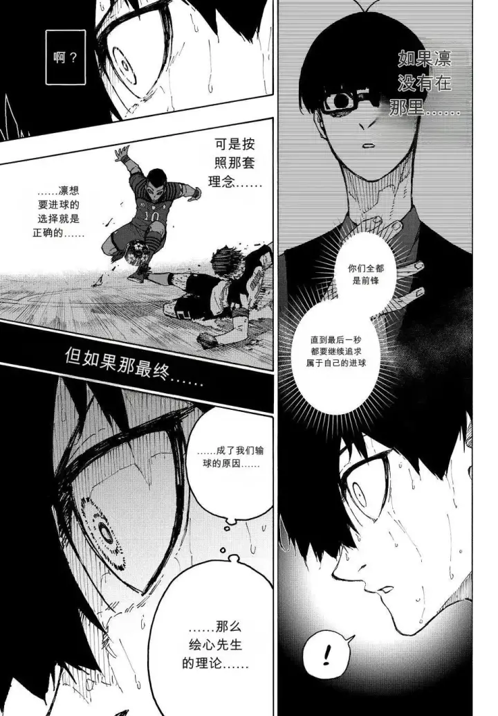 《蓝色监狱 BLUE LOCK》第347话图9