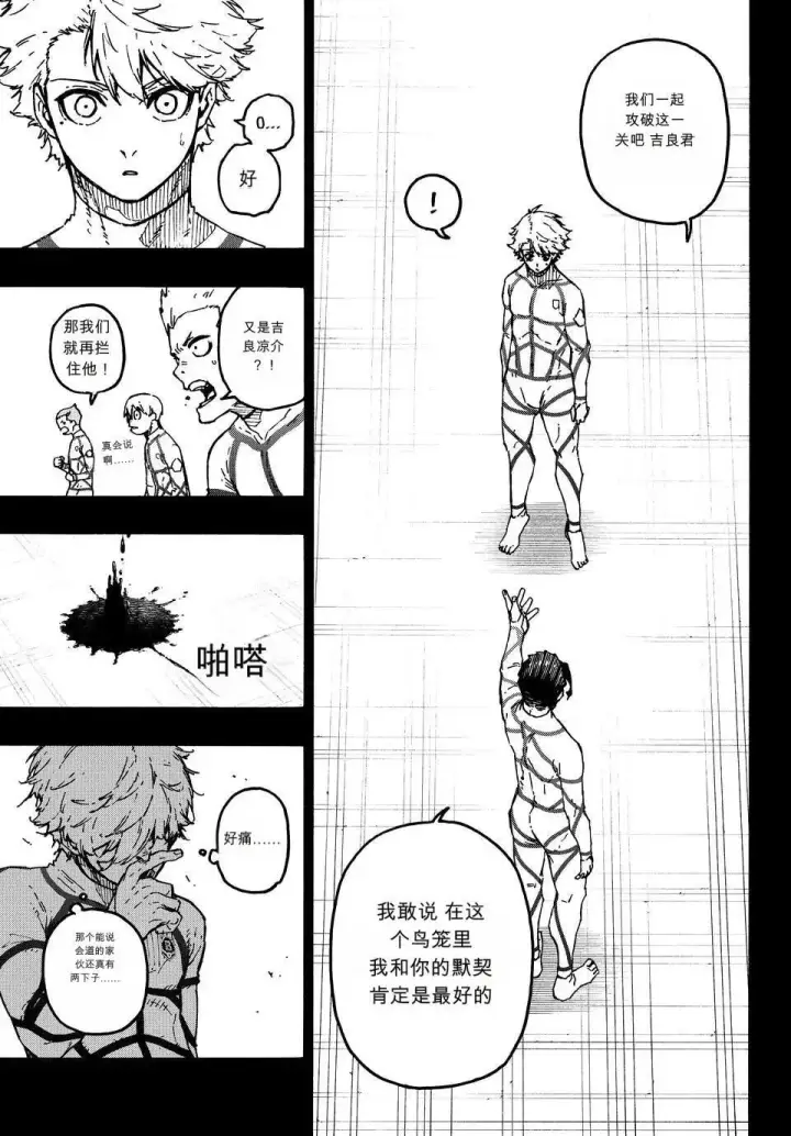 《蓝色监狱 BLUE LOCK》第348话图10