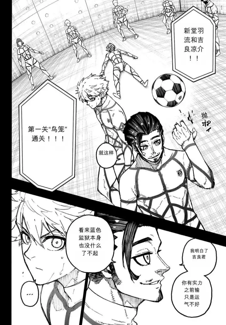 《蓝色监狱 BLUE LOCK》第348话图17