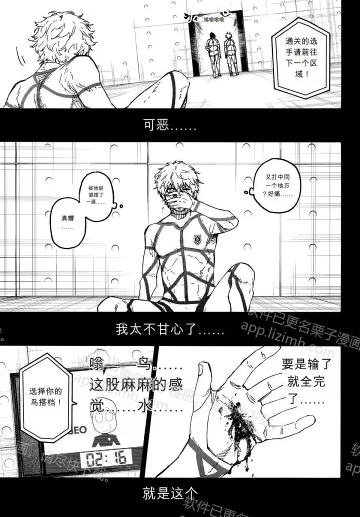 《蓝色监狱 BLUE LOCK》第348话图18