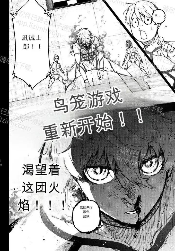《蓝色监狱 BLUE LOCK》第348话图19