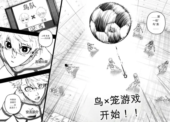《蓝色监狱 BLUE LOCK》第348话图2