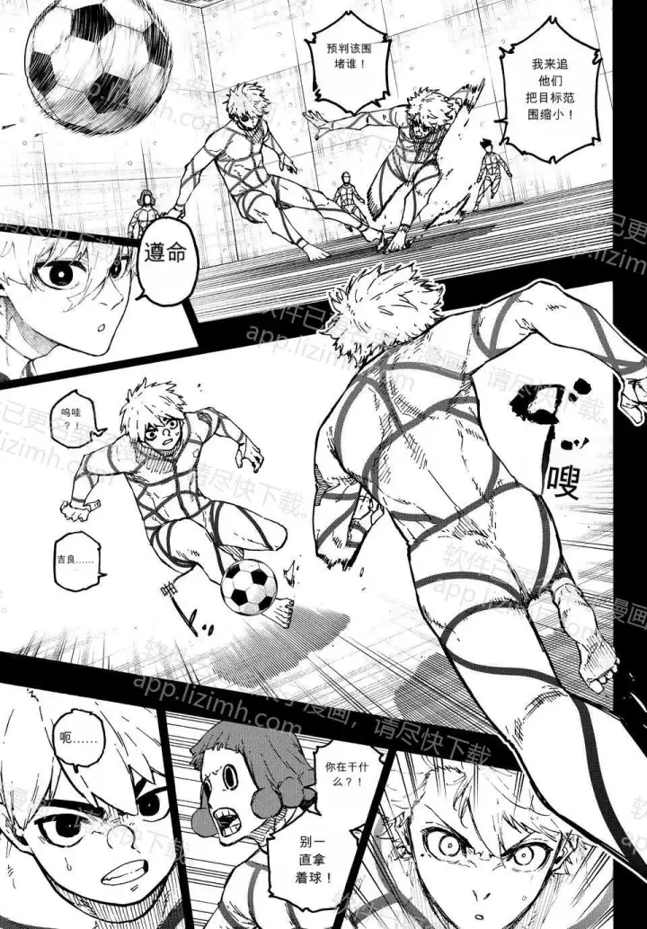 《蓝色监狱 BLUE LOCK》第348话图4