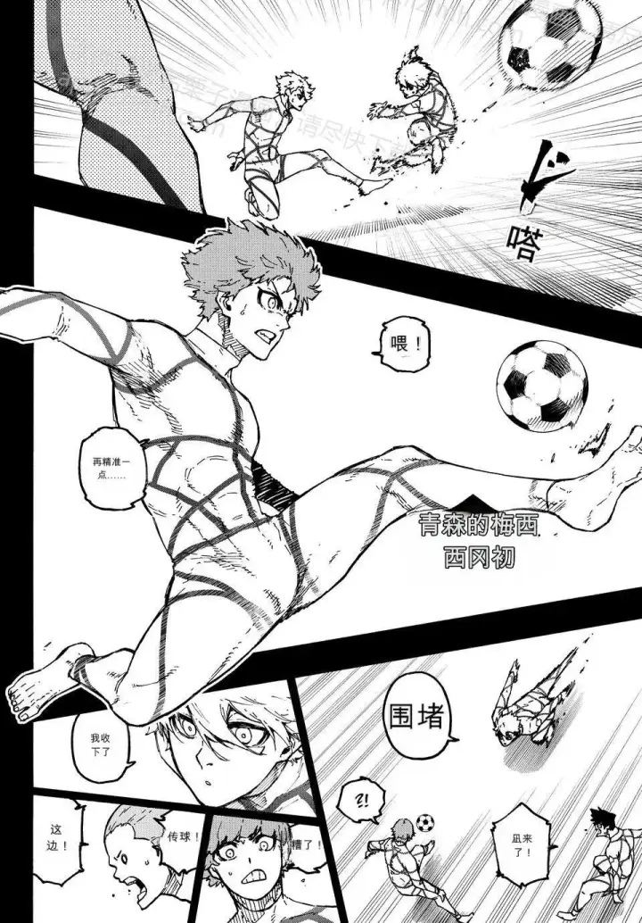 《蓝色监狱 BLUE LOCK》第348话图5