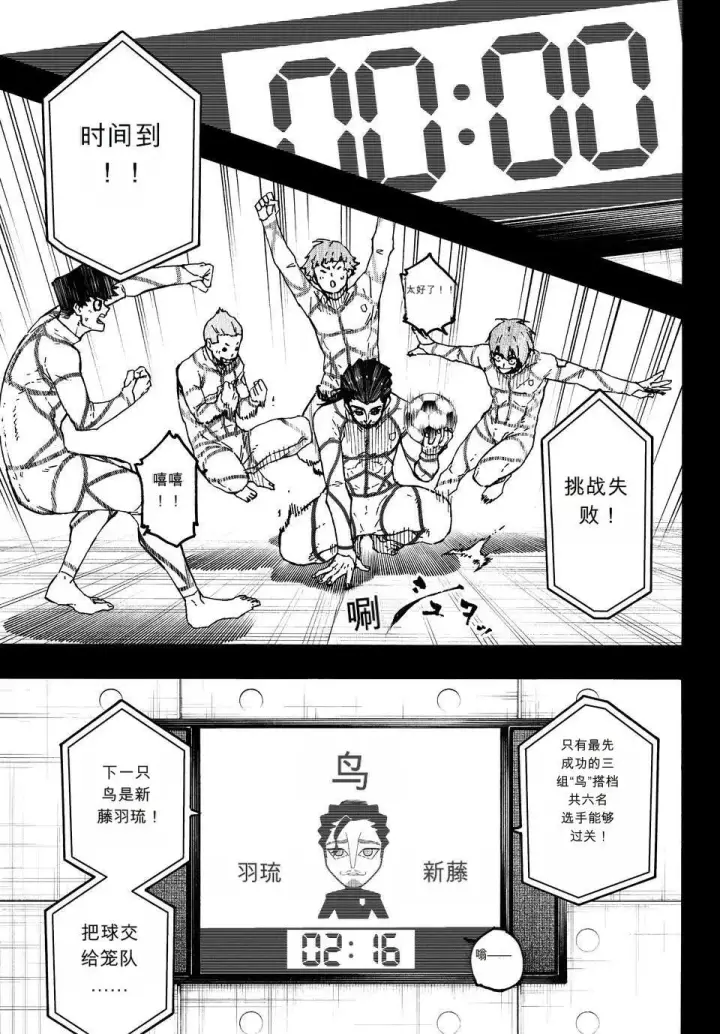 《蓝色监狱 BLUE LOCK》第348话图8