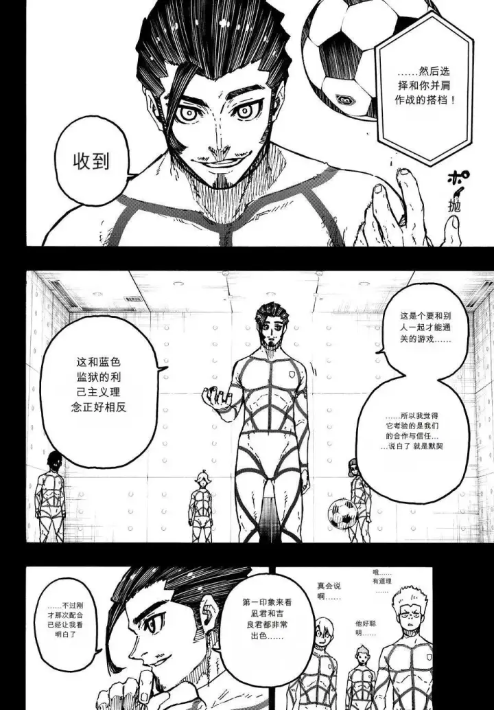 《蓝色监狱 BLUE LOCK》第348话图9