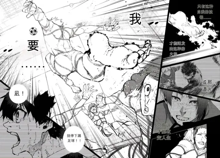 《蓝色监狱 BLUE LOCK》第349话图10