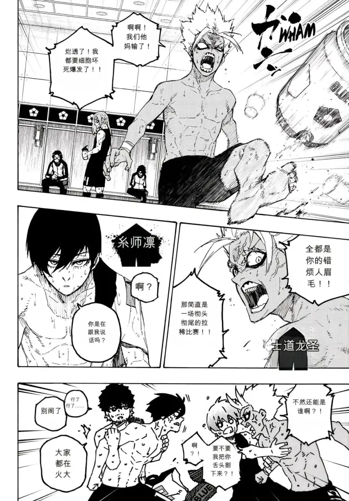 《蓝色监狱 BLUE LOCK》第349话图14
