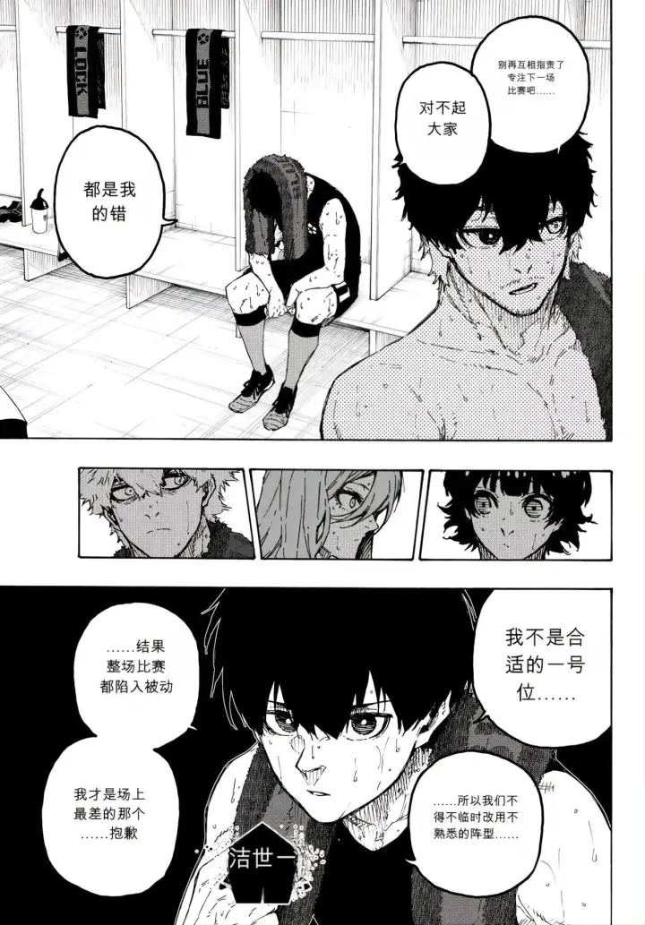 《蓝色监狱 BLUE LOCK》第349话图15