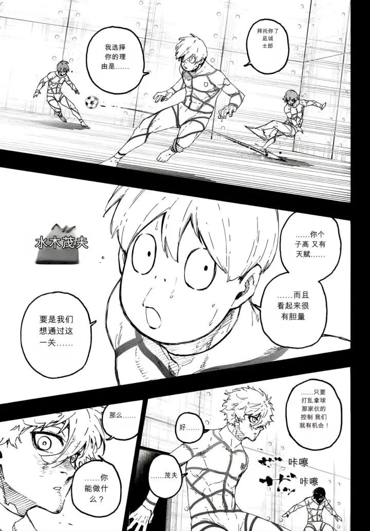《蓝色监狱 BLUE LOCK》第349话图3