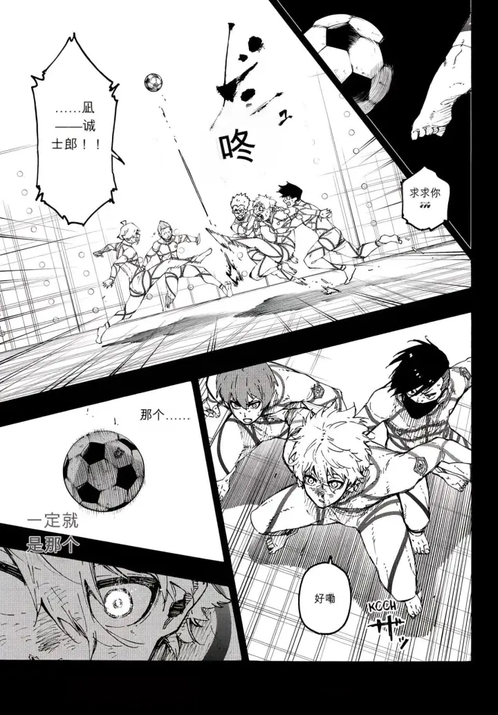 《蓝色监狱 BLUE LOCK》第349话图9