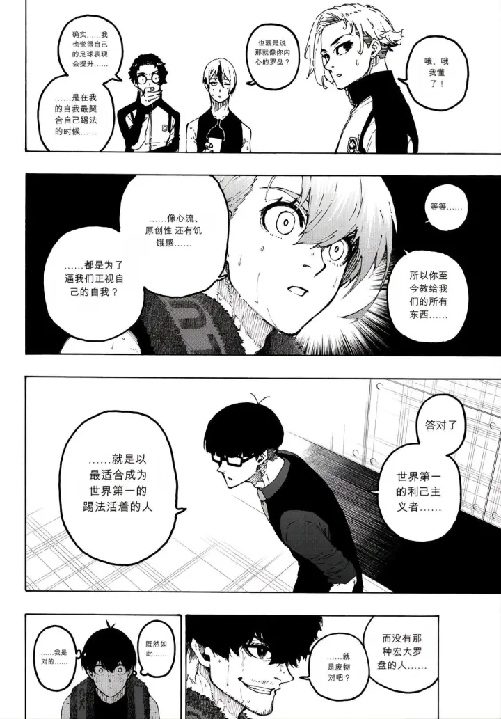 《蓝色监狱 BLUE LOCK》第350话图10