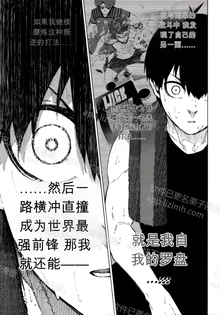 《蓝色监狱 BLUE LOCK》第350话图11