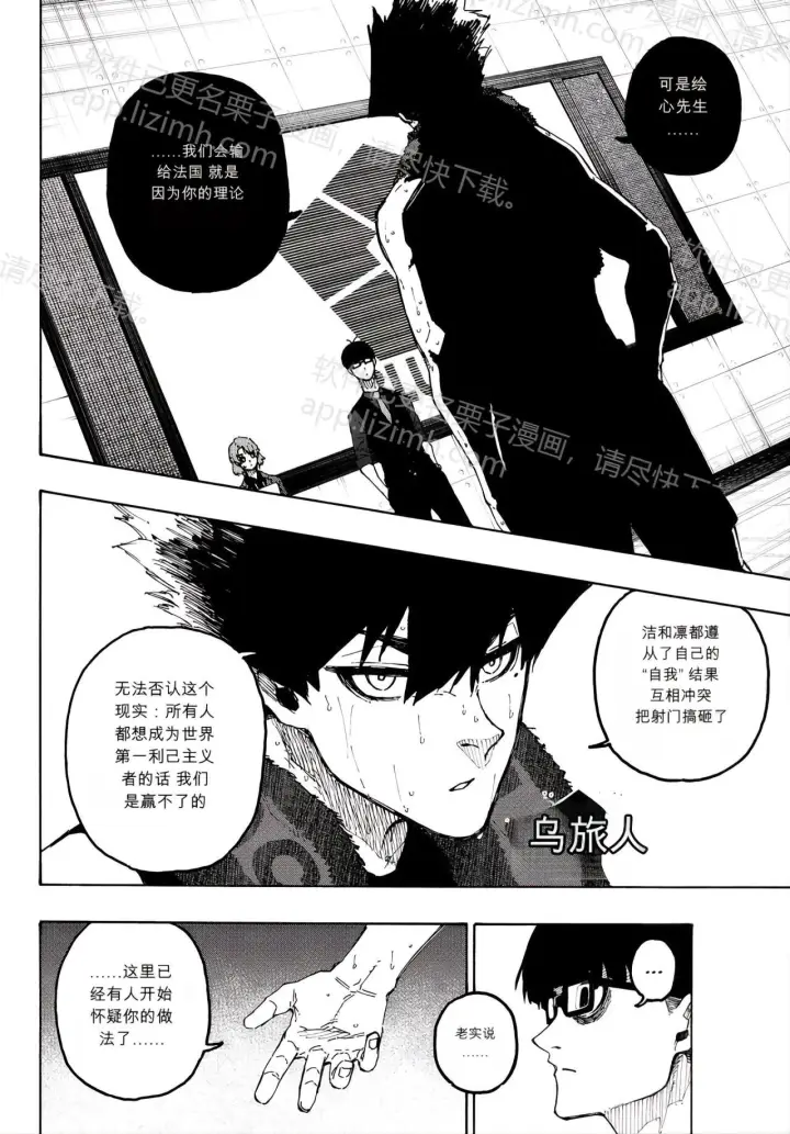 《蓝色监狱 BLUE LOCK》第350话图12