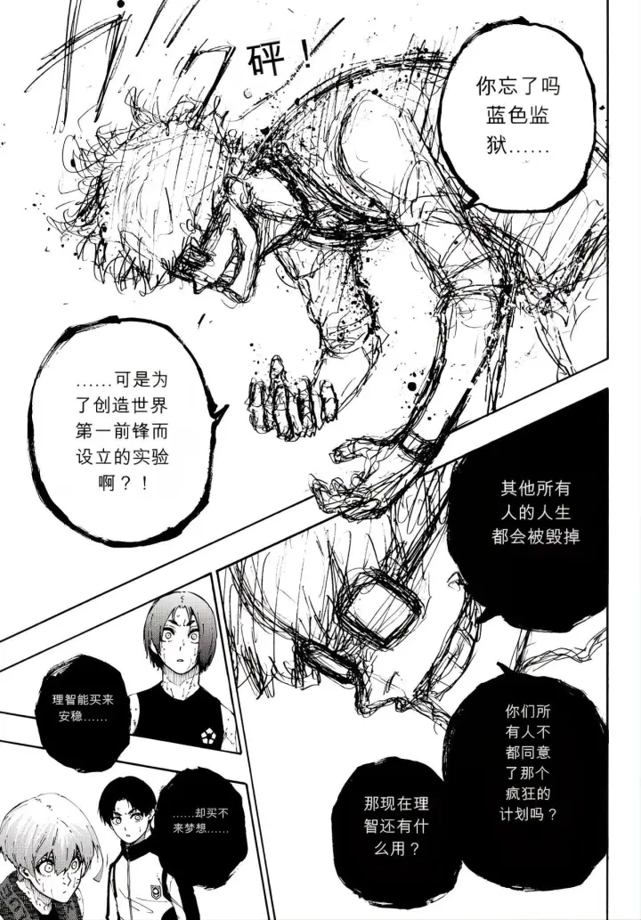 《蓝色监狱 BLUE LOCK》第350话图15
