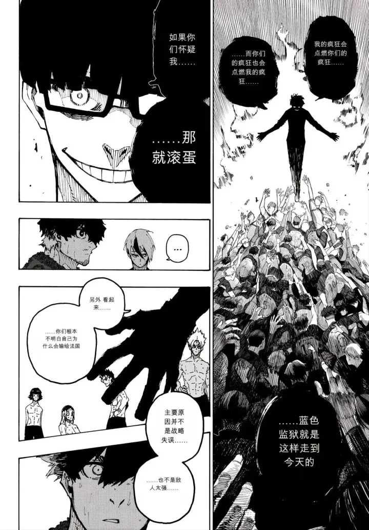 《蓝色监狱 BLUE LOCK》第350话图16