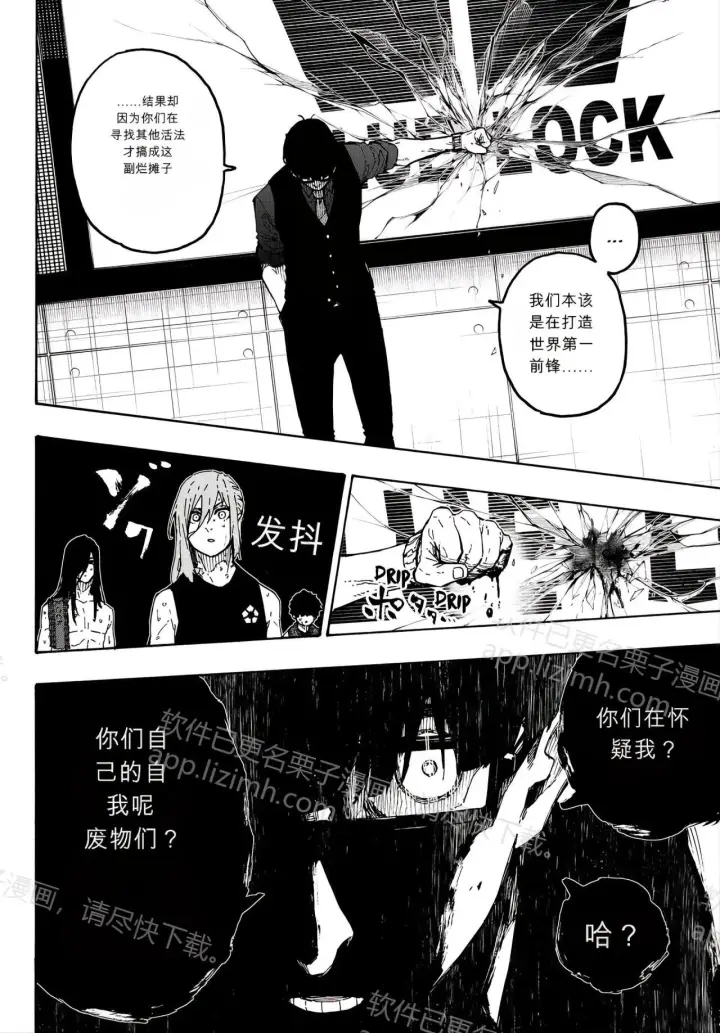 《蓝色监狱 BLUE LOCK》第350话图18