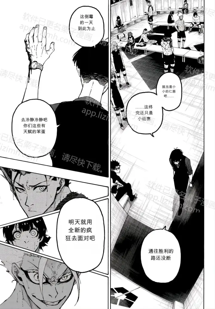 《蓝色监狱 BLUE LOCK》第350话图19