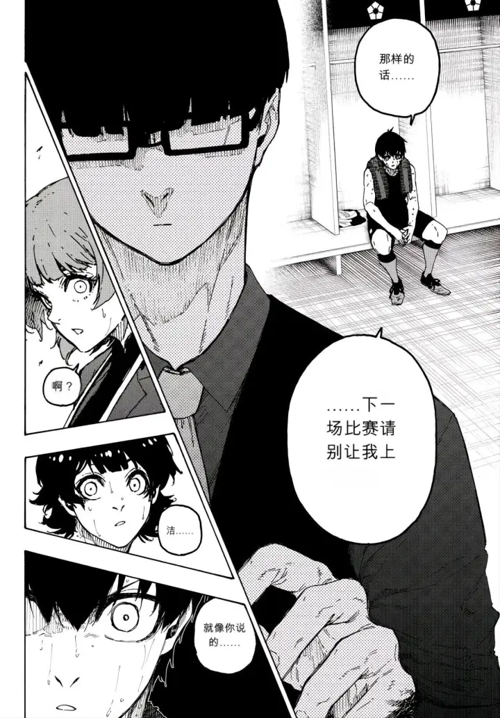 《蓝色监狱 BLUE LOCK》第350话图20