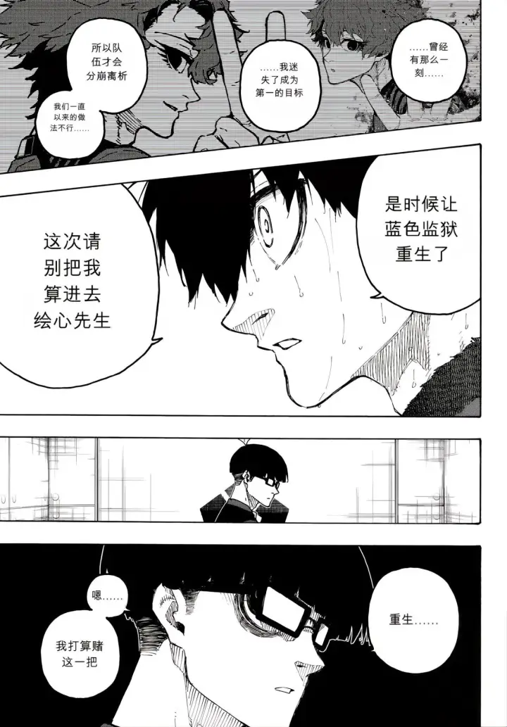 《蓝色监狱 BLUE LOCK》第350话图21