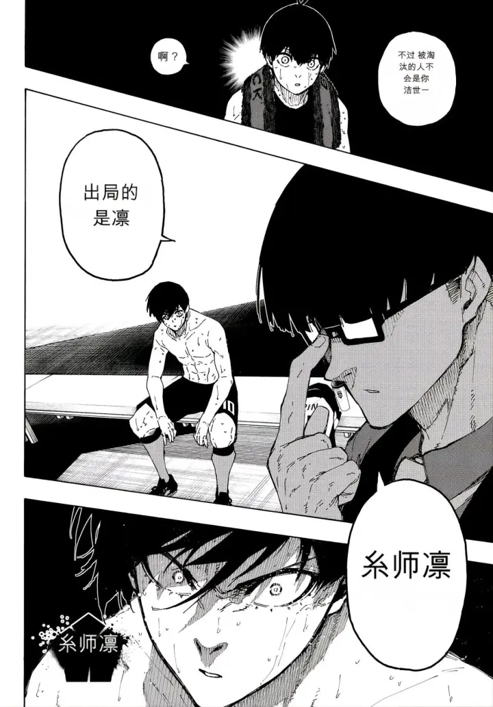 《蓝色监狱 BLUE LOCK》第350话图22