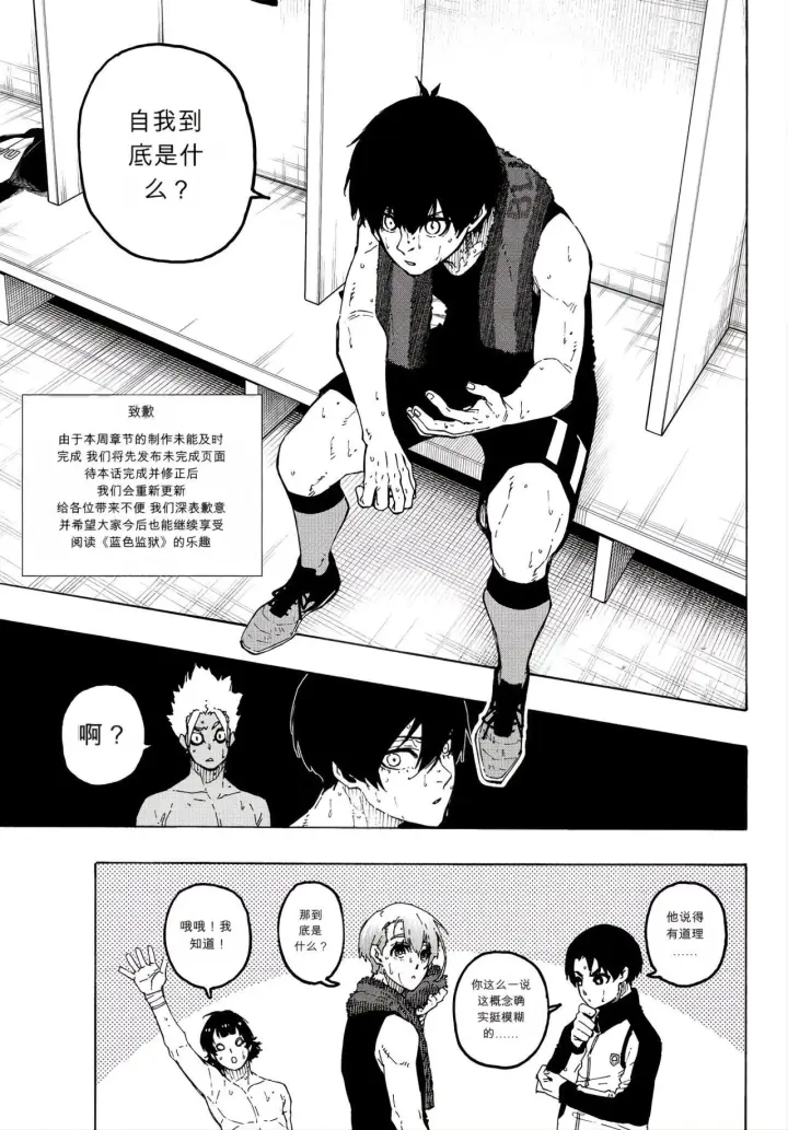 《蓝色监狱 BLUE LOCK》第350话图3