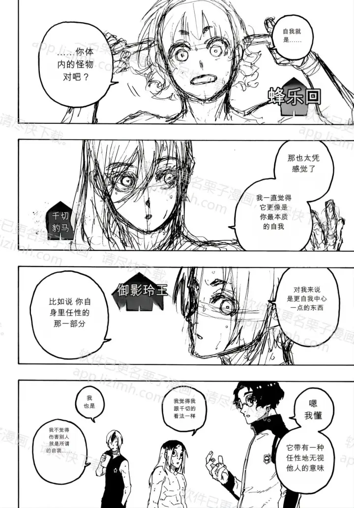《蓝色监狱 BLUE LOCK》第350话图4