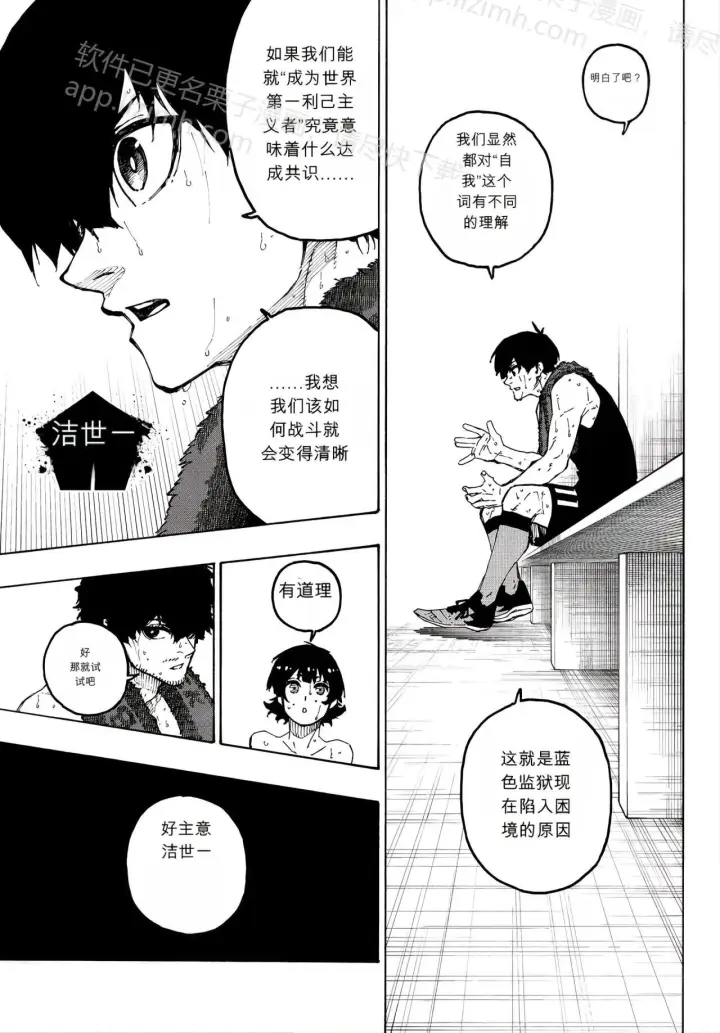 《蓝色监狱 BLUE LOCK》第350话图5