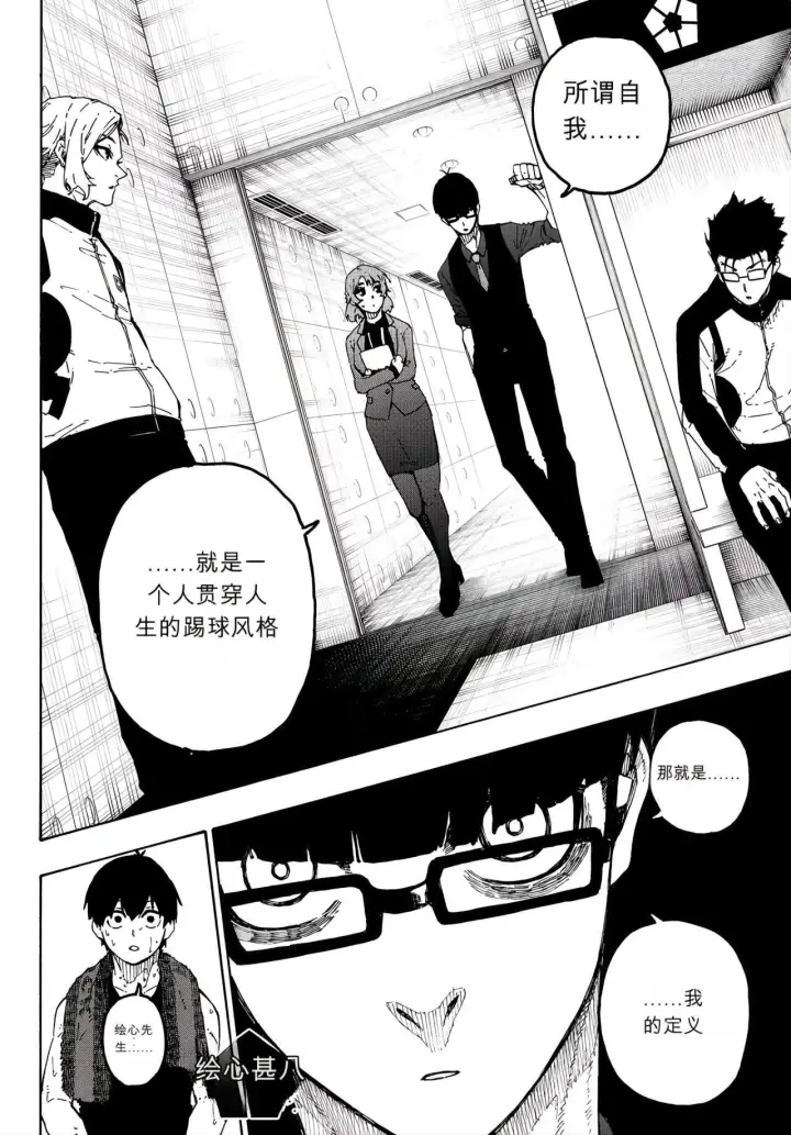《蓝色监狱 BLUE LOCK》第350话图6