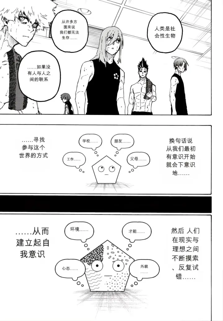 《蓝色监狱 BLUE LOCK》第350话图7