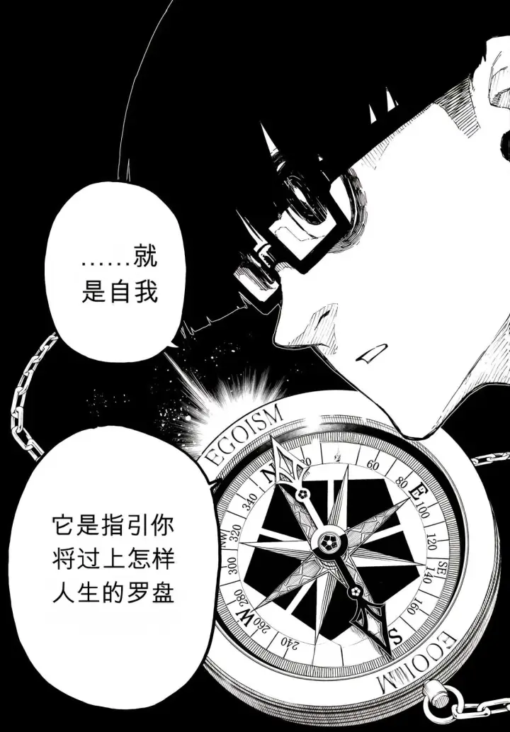 《蓝色监狱 BLUE LOCK》第350话图9
