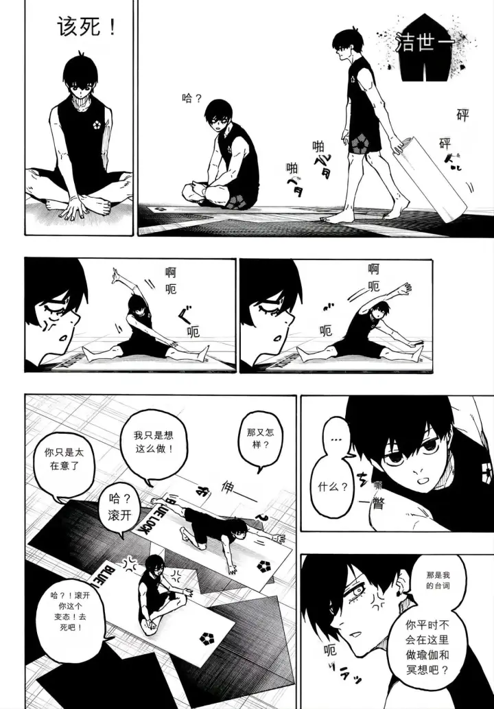 《蓝色监狱 BLUE LOCK》第351话图10