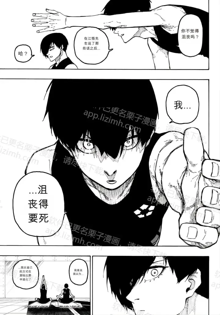 《蓝色监狱 BLUE LOCK》第351话图11