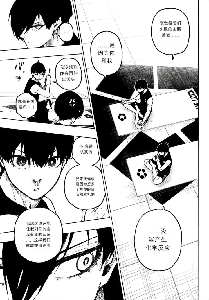 《蓝色监狱 BLUE LOCK》第351话图13