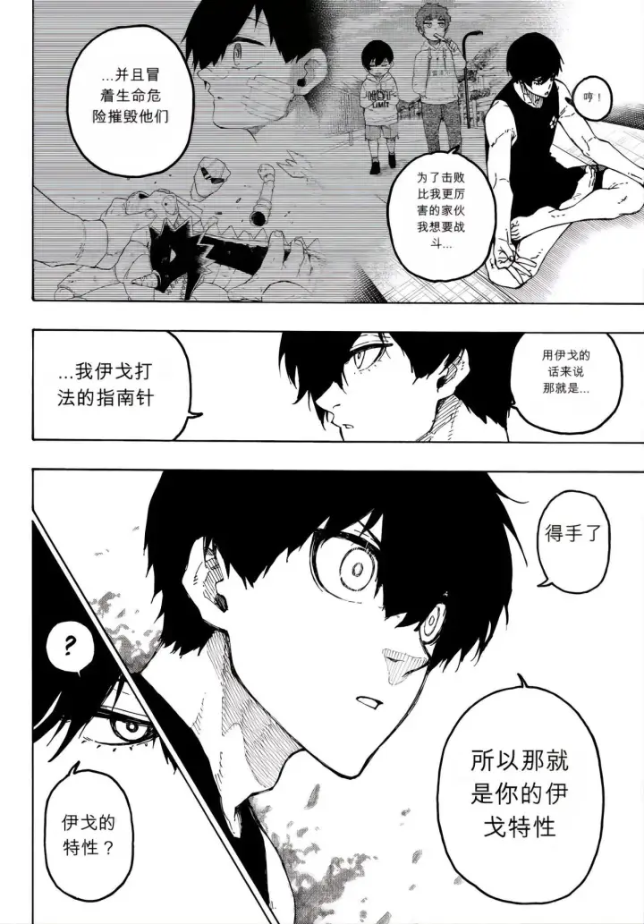 《蓝色监狱 BLUE LOCK》第351话图14