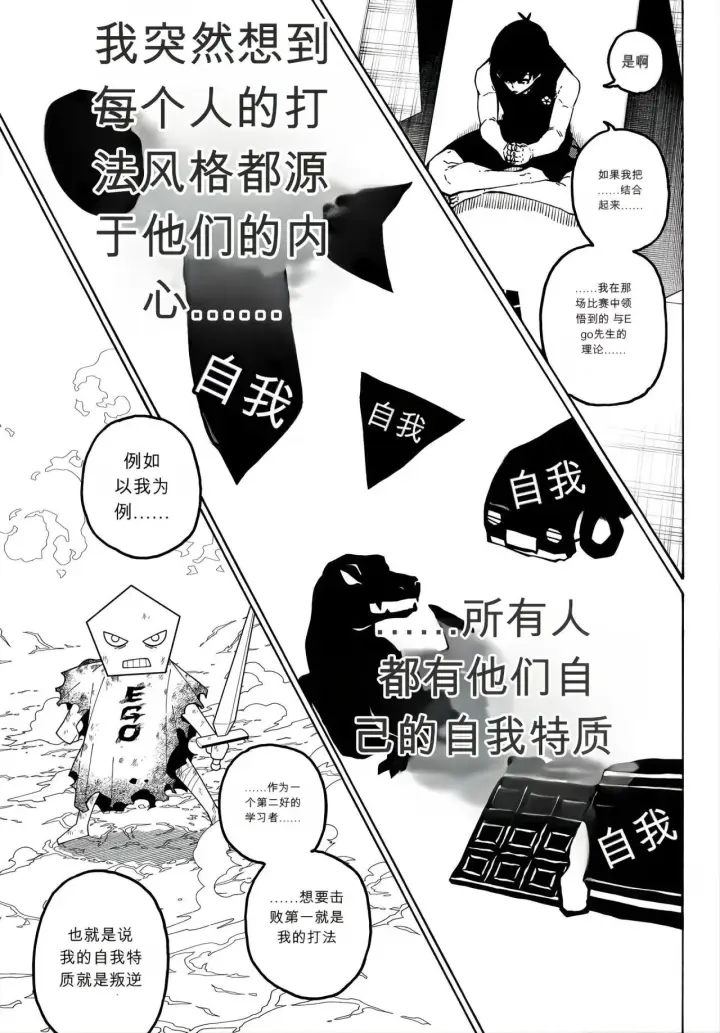 《蓝色监狱 BLUE LOCK》第351话图15