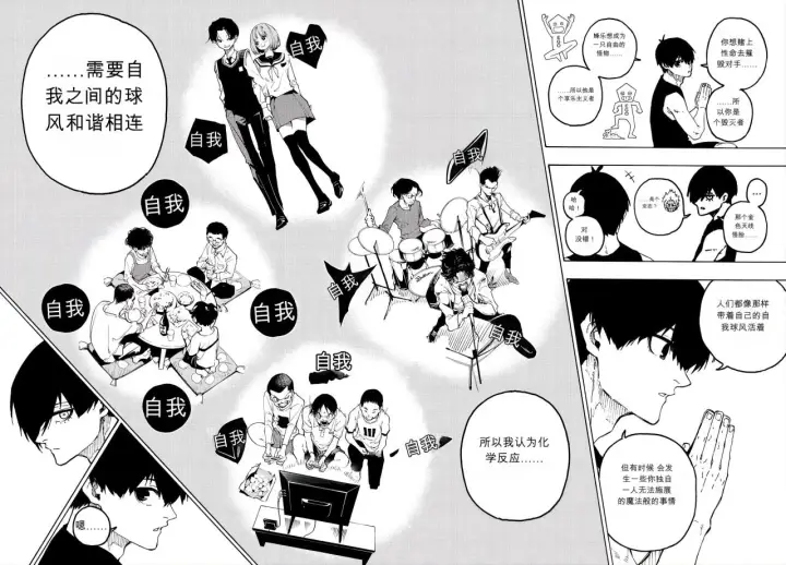 《蓝色监狱 BLUE LOCK》第351话图16