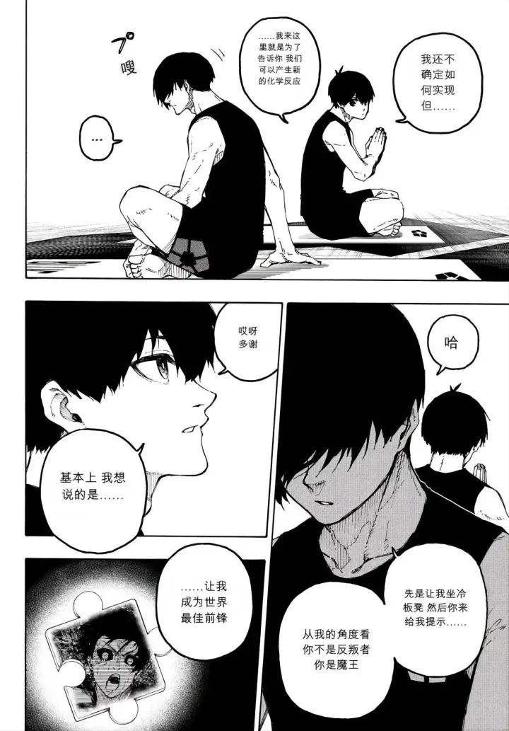 《蓝色监狱 BLUE LOCK》第351话图17