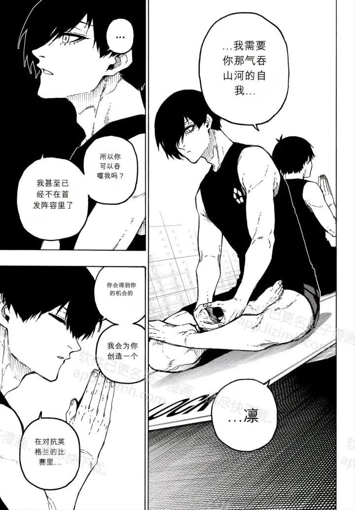 《蓝色监狱 BLUE LOCK》第351话图18