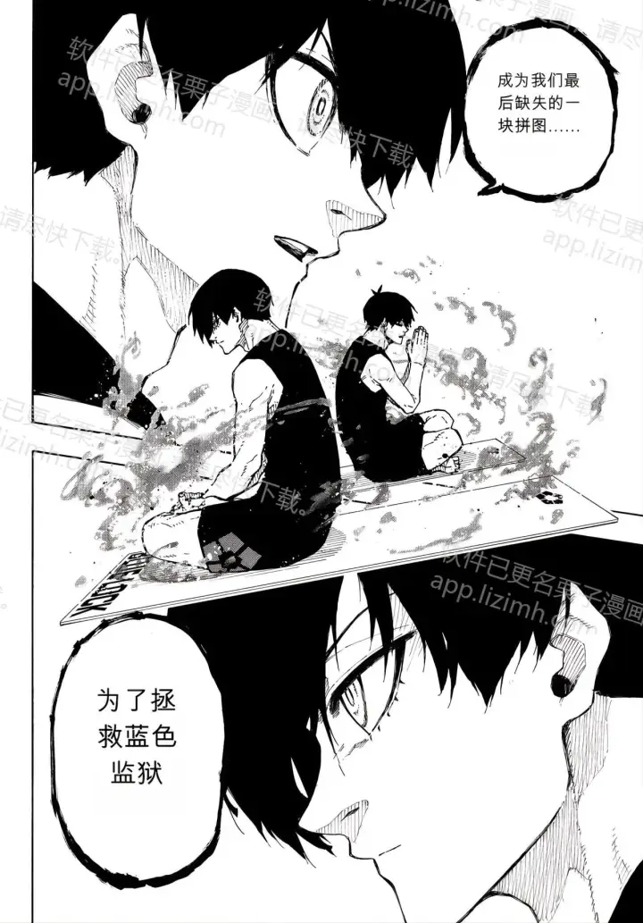 《蓝色监狱 BLUE LOCK》第351话图19
