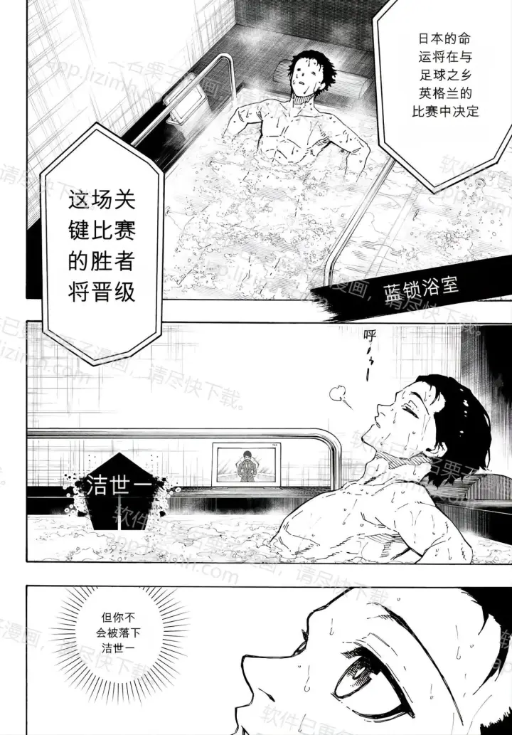 《蓝色监狱 BLUE LOCK》第351话图4