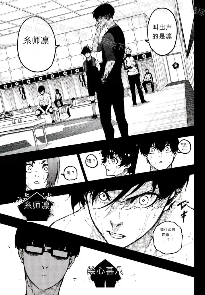 《蓝色监狱 BLUE LOCK》第351话图5