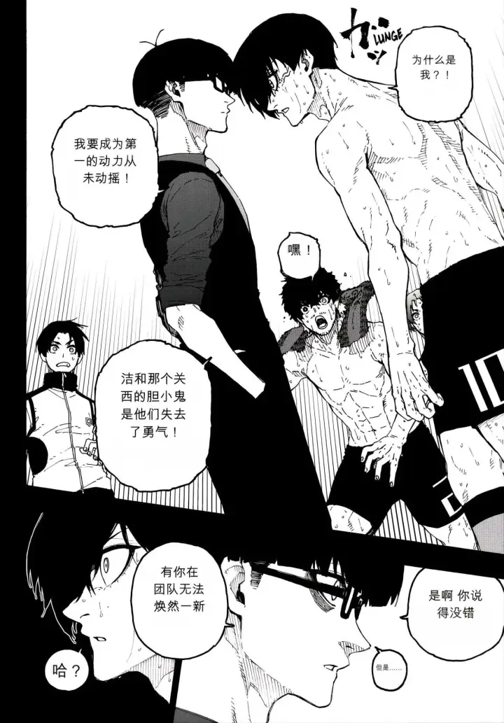 《蓝色监狱 BLUE LOCK》第351话图6